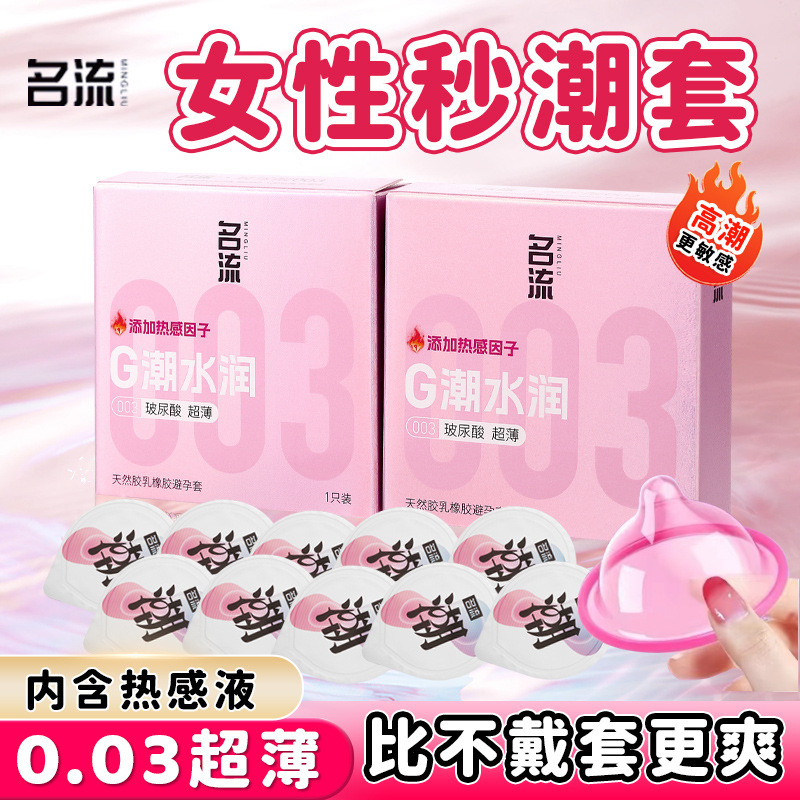 Celebrity g Trendy Hydrating Hyaluronic Acid 003 Ultra-Thin Condoms 1-Pack Adult Family Planning Supplies Dropshipping