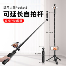云腾361 362 363 992自拍杆手机磁吸蓝牙拍照大疆Pocket3延长杆