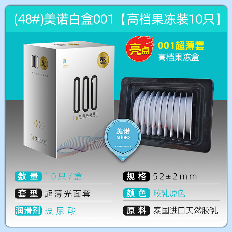 (48#)美诺白盒001【高档果冻装10只】