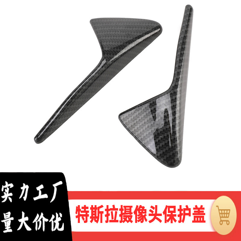 Cross-border hot sale suitable for Tesla Model3/S/X camera side protective cover Y leaf wing sub-cover Cross-border hot sale suitable for Tesla Model3/S/X camera side protective cover Y leaf wing sub-cover