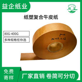 全木桨牛皮纸盘牛皮纸带80g厚度0.11MM直径1200MM原色牛皮纸