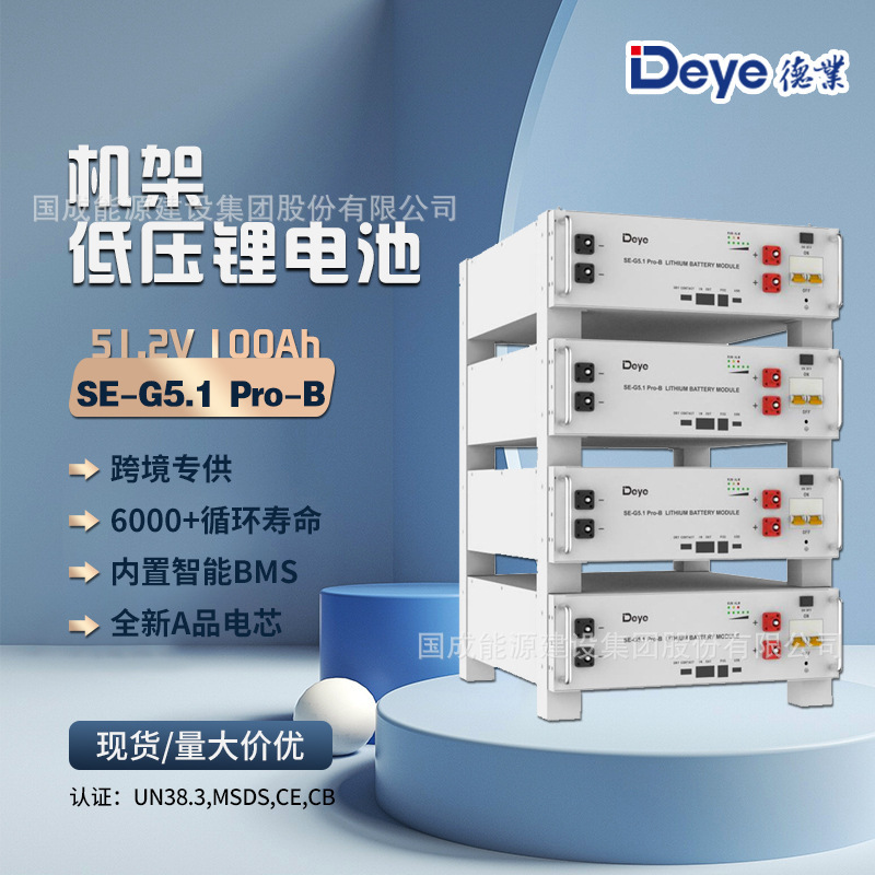 Deye SE-G5.1 Pro-B European Version 5-degree Motor Rack-mounted Low-voltage Lithium Battery 51.2V 100Ah Deye SE-G5.1 Pro-B European Version 5-degree Motor Rack-mounted Low-voltage Lithium Battery 51.2V 100Ah
