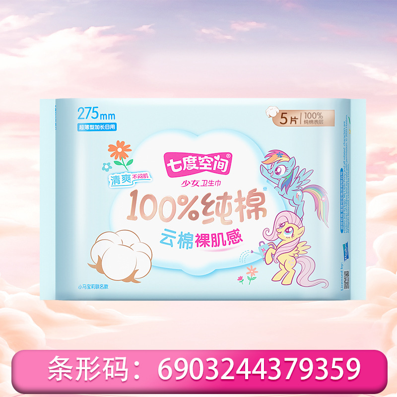 QSC6205（IP）七度空間生理用ナプキン ガールズコットンソフト夜用275mm5枚入り ソフト