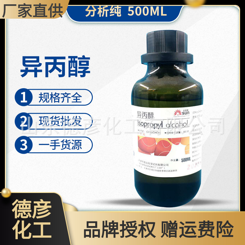 Spot wholesale Tianjin Zhiyuan AR AR500ml Isopropanol