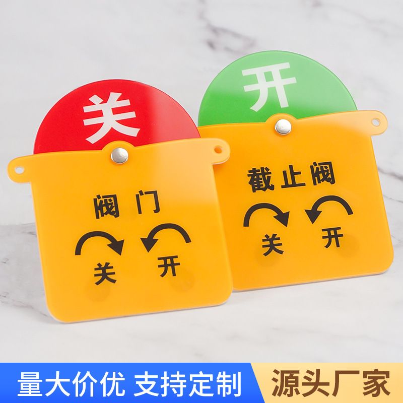 亚克力阀门开关磁吸挂牌强磁截止阀状态标识牌标志牌阀旋转吸附