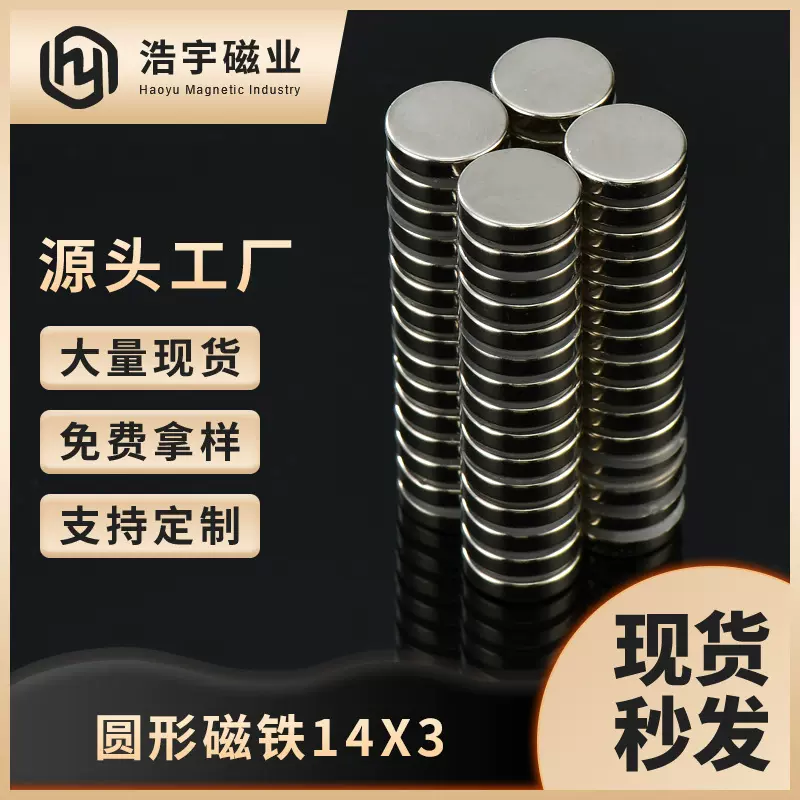 圆形磁铁10*1供应N35冰箱贴铁石箱包皮具10*3强力工业级磁铁