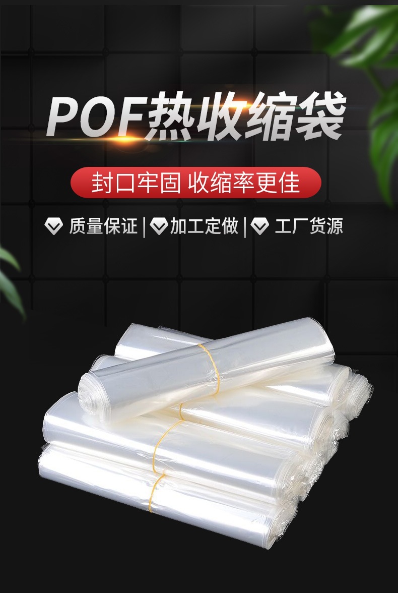 阿里巴巴POF膜_01