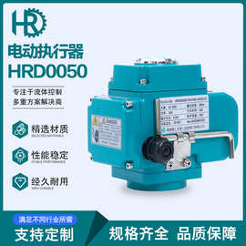 HRD0050精小型电动执行器电动阀门控制器 电动头电动装置