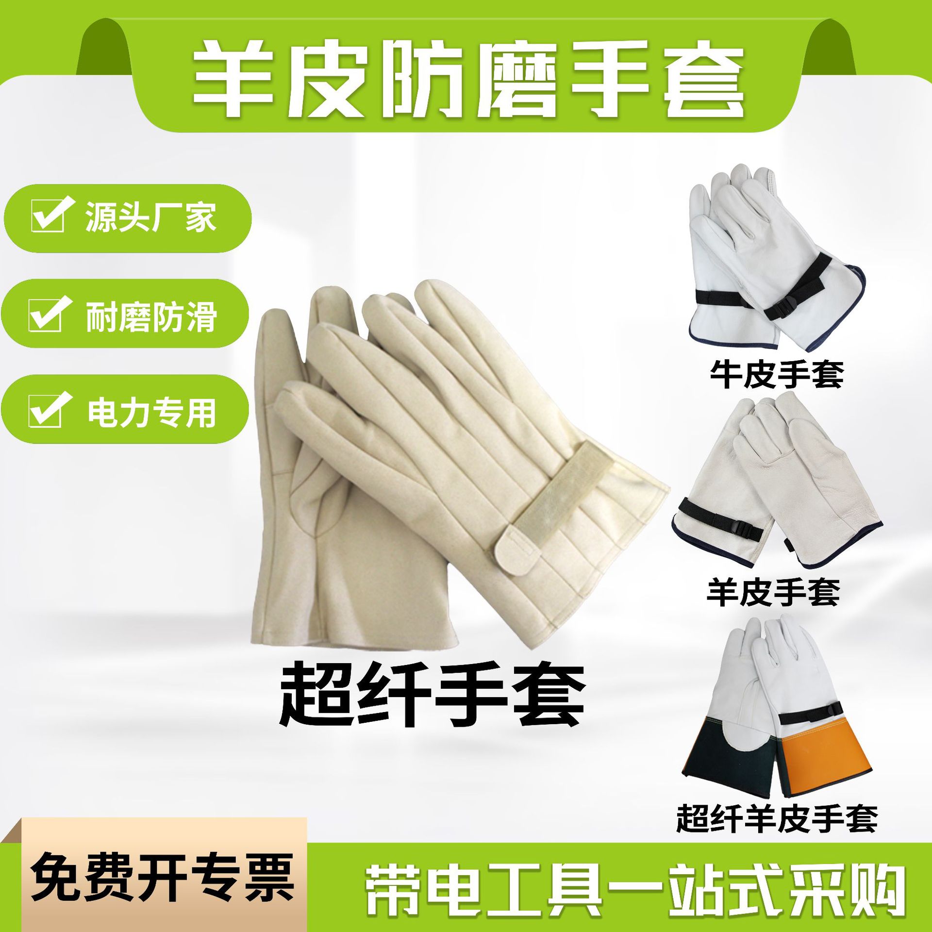 小羊皮手套防磨防割 劳保手套 可搭配绝缘手套使用