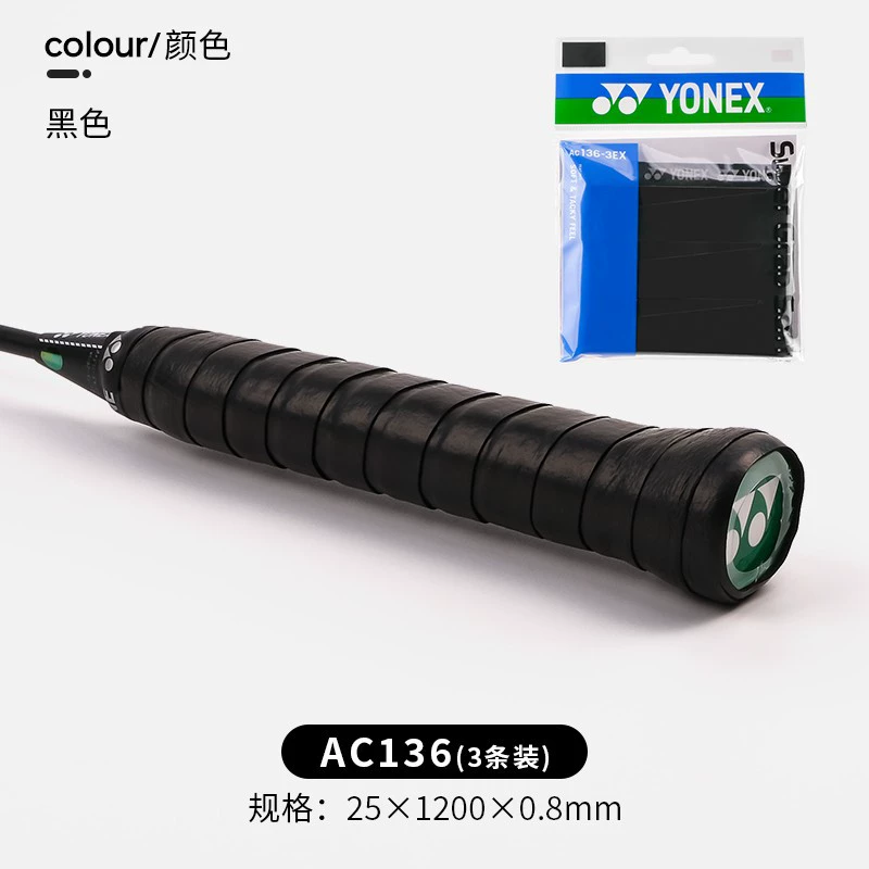 Ракетка для бадминтона Yonex клеевой набор на 3 штуки лента для впитывания пота противоскользящая лента плоская клейкая AC136EX