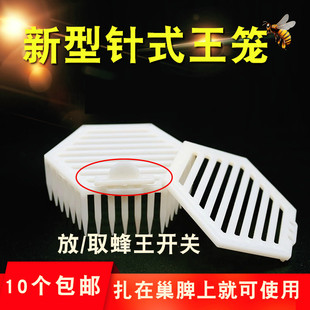 Double-layer needle plastic prison king cage intermediary king cage multifunctional control king cage honey queen cage postage 10