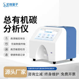 水质在线TOC分析仪高精度水中TOC浓度检测仪总有机碳toc分析仪