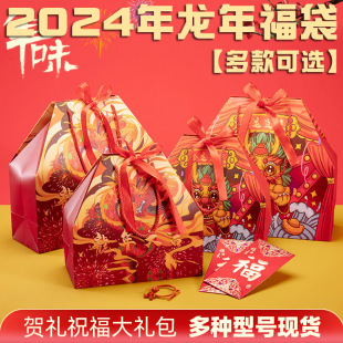 National Trend New Year Gift Bag Year of the Dragon Spring Festival New Year Goods Paper Bag Handbag Lucky Bag Packaging Bag Wholesale Custom Printed Logo