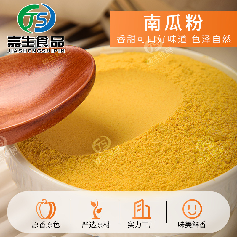 现货脱水南瓜粉食品级果蔬粉 调色粥饼糕点烘焙代餐原料批发生产