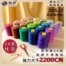 缝纫线202高强工业平车线涤纶线3300码箱包沙发厚面料16号针可订
