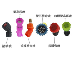 廠家直銷噴霧器噴頭農用塑料單噴四眼彎噴頭噴霧器噴頭 高壓 可調