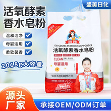 活氧酵素香水皂粉厂家批发天然皂粉柔软馨香皂粉香味持久留香