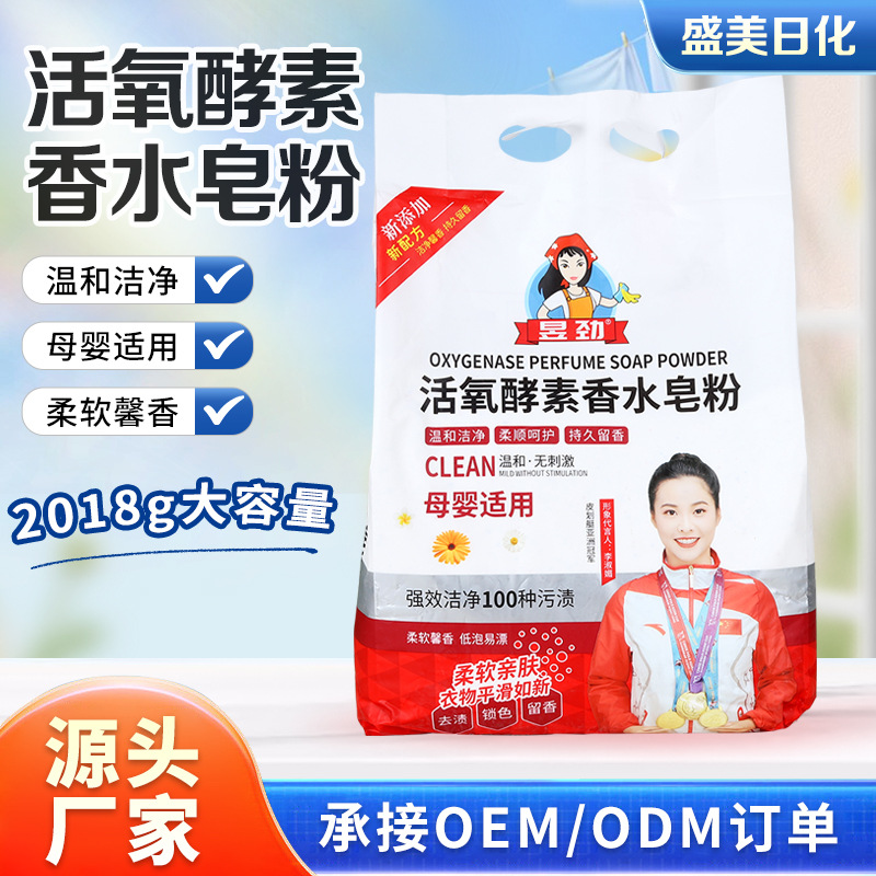 活氧酵素香水皂粉厂家批发天然皂粉柔软馨香皂粉香味持久留香