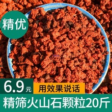 腾冲天然火山石颗粒20斤兰花多肉铺面拌土包邮垫底火山岩水族