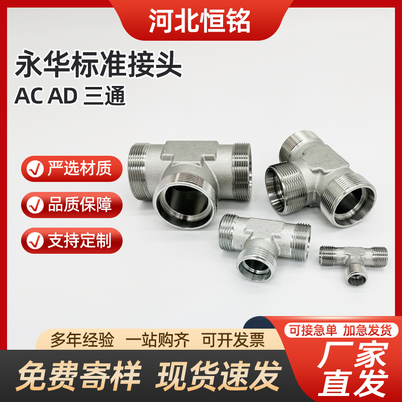 伊顿永华标准液压过渡接头公制24度锥管接头三通ACAD高压管