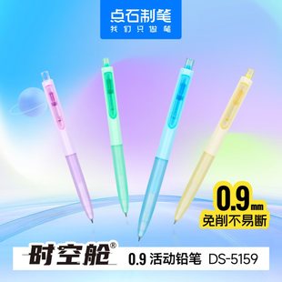 Dianshi Time Capsule Press Mechanical Pencil Ds-5159 Is Not Easy to Break, Automatic Pencil 0.9 for Primary School Students to Write