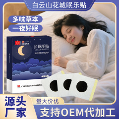 白雲山華城眠楽パッチ、お灸パッチ、ツボ軟膏、携帯用安眠パッチ、よし草睡眠パッチ、安眠パッチ