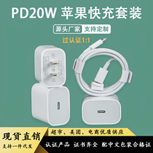 适用苹果充电器原厂3c认证真pd20w/30w苹果快充充电套装现货批发