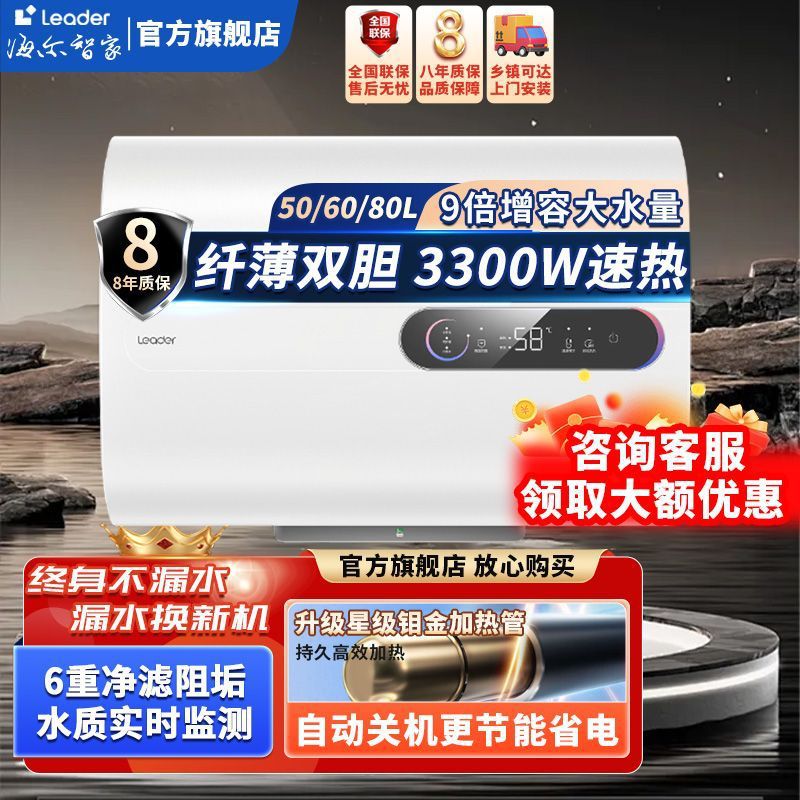 海尔统帅电热水器洗澡家用双胆扁桶3300W速热净水洗50/60/80L