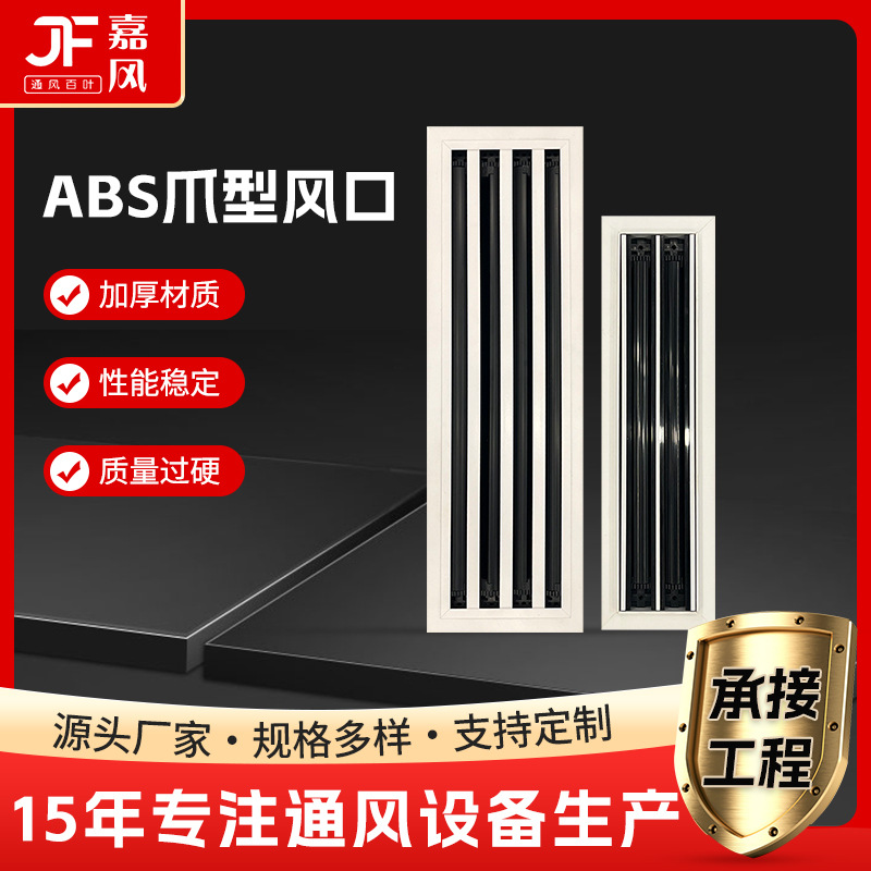 中央空调出风口ABS爪型内嵌式格栅百叶窗窄边条型风口加工批发