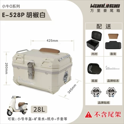 Wanlihao electric vehicle rear trunk, Motorcycle trunk - xiaoniu-o-series-pepper-white-528p-coffee-colored-backrest
