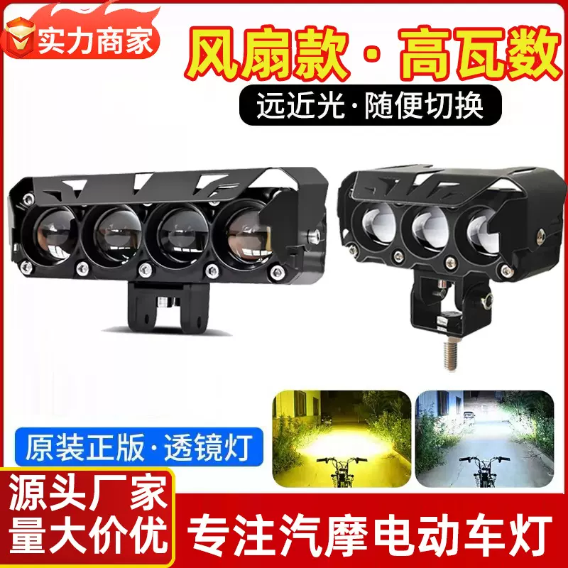 摩托车射灯三眼带风扇双色led大灯远近光超亮电动摩托车灯前大灯