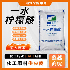 一水レモン酸 英仙食品グレード酸度調整剤 酸性除染洗剤 酸味料 一水レモン酸