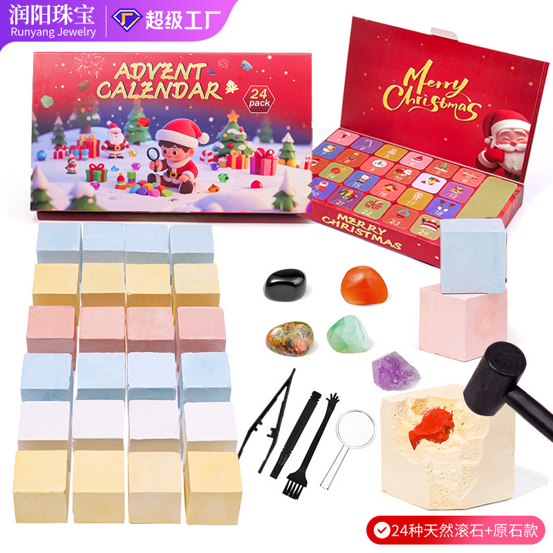 天然水晶原石宝石挖掘盲盒儿童洞洞乐戳戳乐圣诞节降临日历套装|undefined