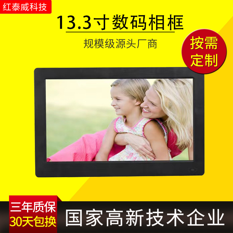 工厂直营13.3寸1080P数码相框广告机展柜展示广告机 电梯楼宇广告