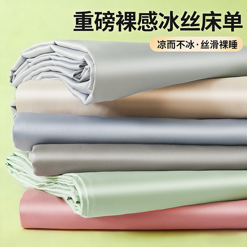 Sábana fresca de color puro, una sola pieza, colcha de hielo para dos personas, funda de almohada individual, dormitorio de estudiantes, traje de tres piezas, verano, seda no tangsi