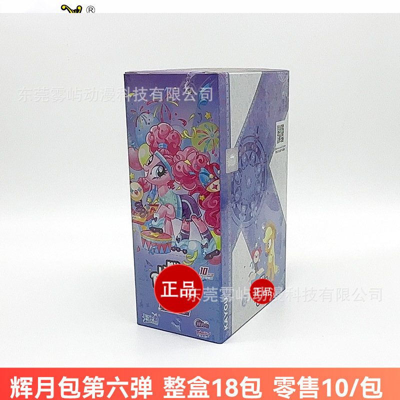 卡游小马.宝莉卡片整盒辉月包第9弹15周年zr卡sc友谊永恒卡女生|undefined