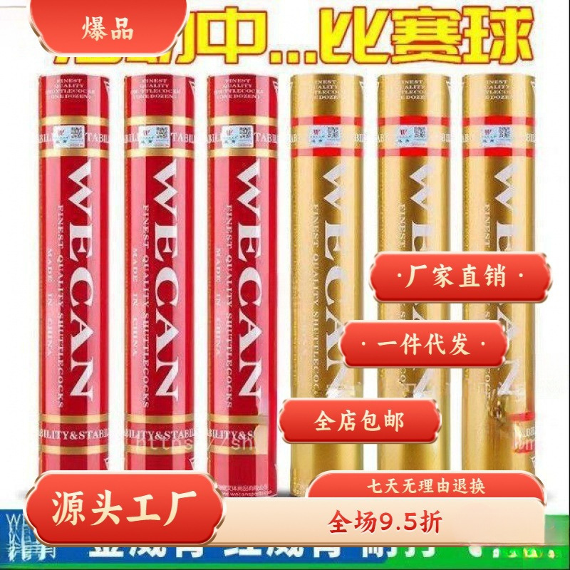 Tube Package Free Shipping Golden Wicken Red Wicken Badminton Durable and Stable Competition Ball Indoor and Outdoor Windproof Only