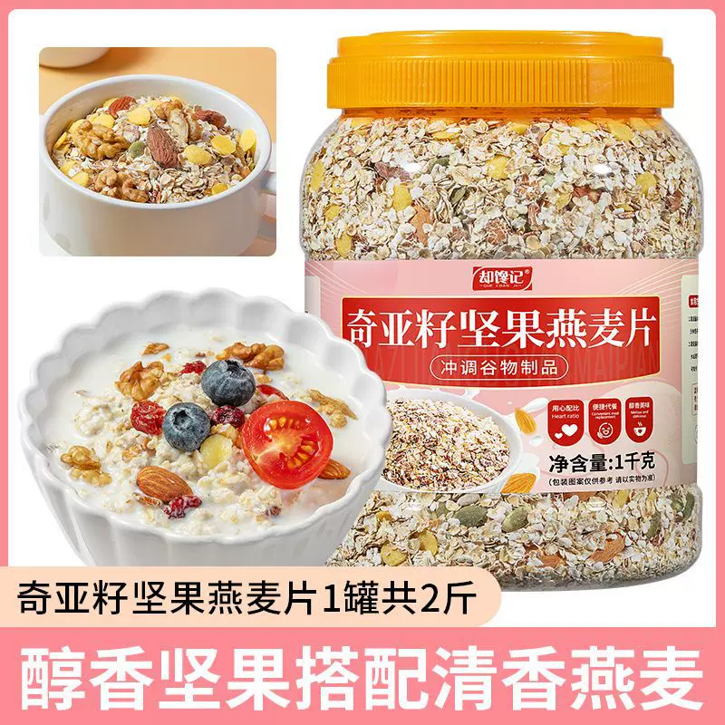 奇亚籽坚果燕麦片减脂期燕麦拌酸奶营养早餐免煮冲泡懒人早餐正品