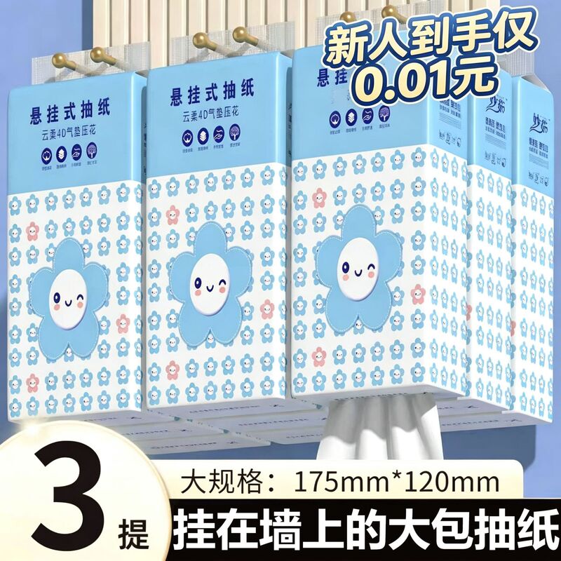 Exclusive for Newcomers: 3 Packs of Hanging Tissue Paper, Household Paper Towels, Bulk Toilet Paper, and Bottom-Pull Paper Towels for Catering Exclusive for Newcomers: 3 Packs of Hanging Tissue Paper, Household Paper Towels, Bulk Toilet Paper, and Bottom-Pull Paper Towels for Catering