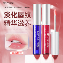 欧丝韵唇部精华液保湿嘴唇护理美容唇去死皮防干裂水光唇蜜护肤品