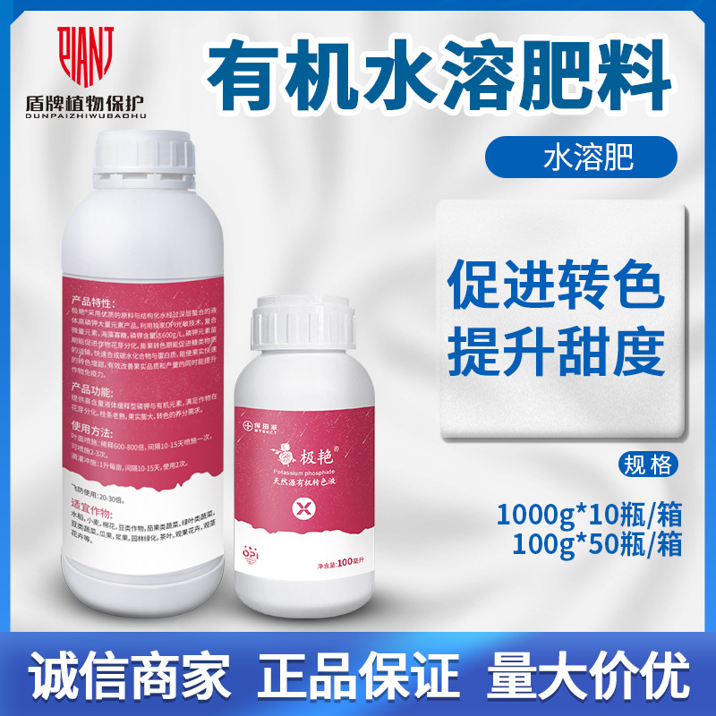 极艳 增甜转色助剂增甜转色液促进果实成熟转色水溶性助剂