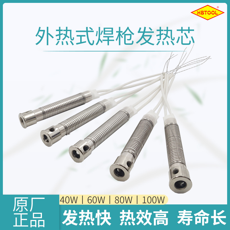 【优质供应商】焊宝585A/588久富焊锡枪发热芯电热芯60W80W替换芯