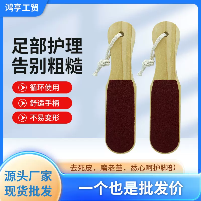 批发木脚板锉脚板搓双面磨脚器去死皮搓脚板去老茧足部护理工具