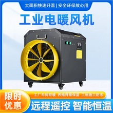 工业电热风机 大面积温室大棚加温热风炉 养鸡育雏电加热暖风机