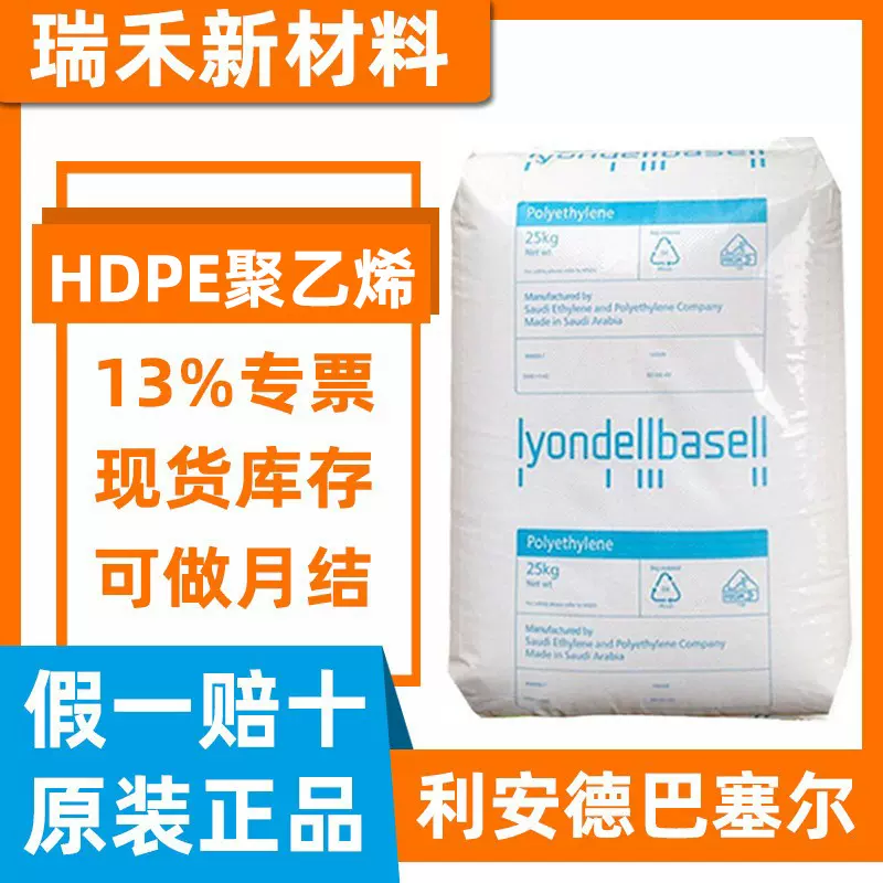 低压塑料原料HDPE 巴塞尔5121b