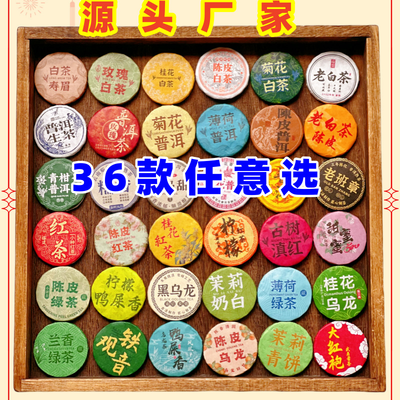 新款30种茶饼茶叶批发陈皮普洱茶红茶福鼎白茶绿茶铁观音白茶茉莉