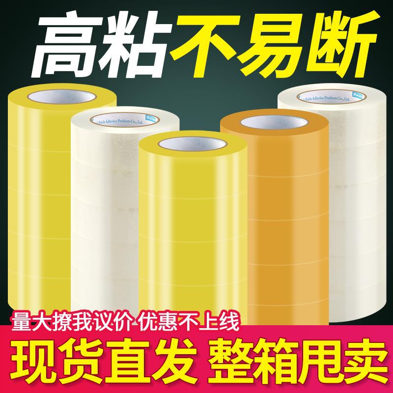 天力胶带透明胶带大卷胶带淘宝胶带快递打包封箱透明胶粘封口胶带
