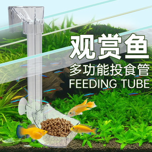 Feeder Acrylic feeding tube Fish tank Small anti-drift feeding tube Small fish feeding Aquarium fish
