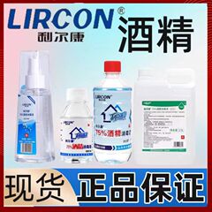 利爾康アルコール消毒液75度医療用アルコール95エタノール小瓶500ml皮膚殺菌小包