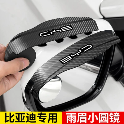 Spot Mirror Reversing Mirror Rain — Large field of view rear view auxiliary mirror - carbon-fiber-pattern-integrated-mirror-byd